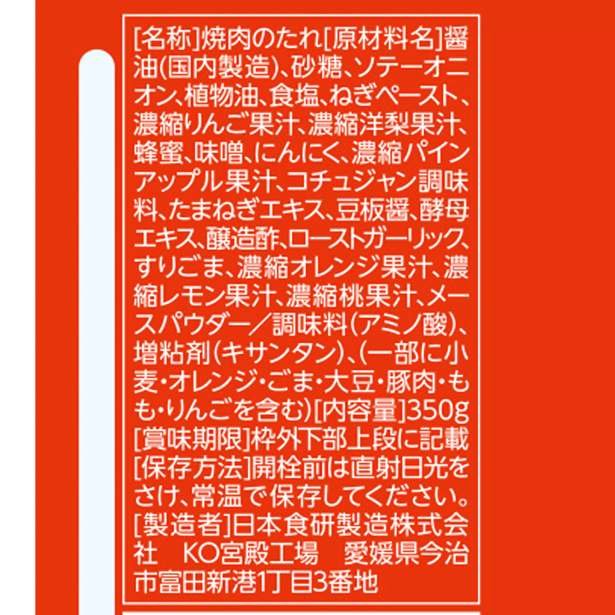 日本食研　焼肉のたれ　宮殿中辛　３５０ｇ 260830