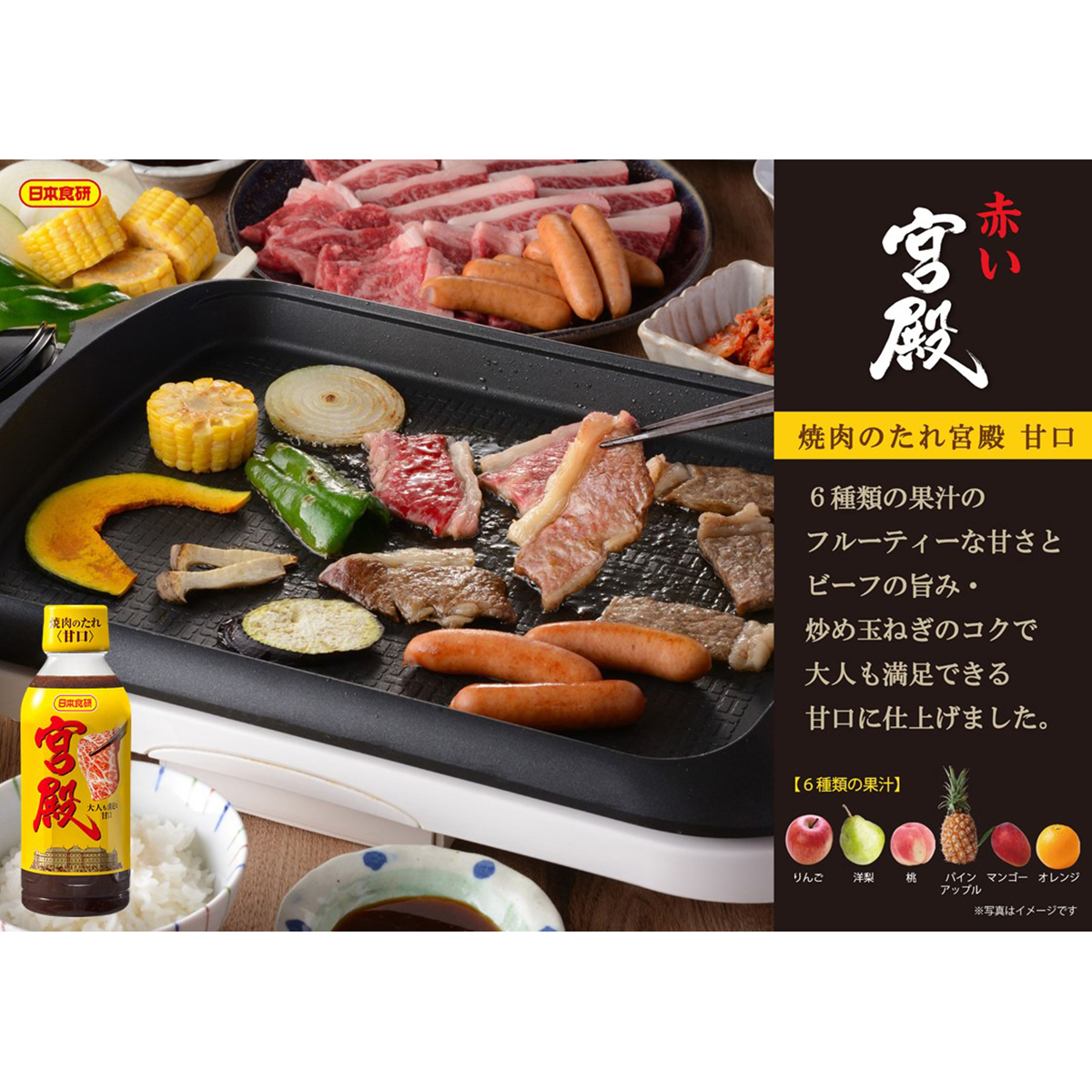 日本食研 焼肉のたれ 宮殿甘口 350g 260910