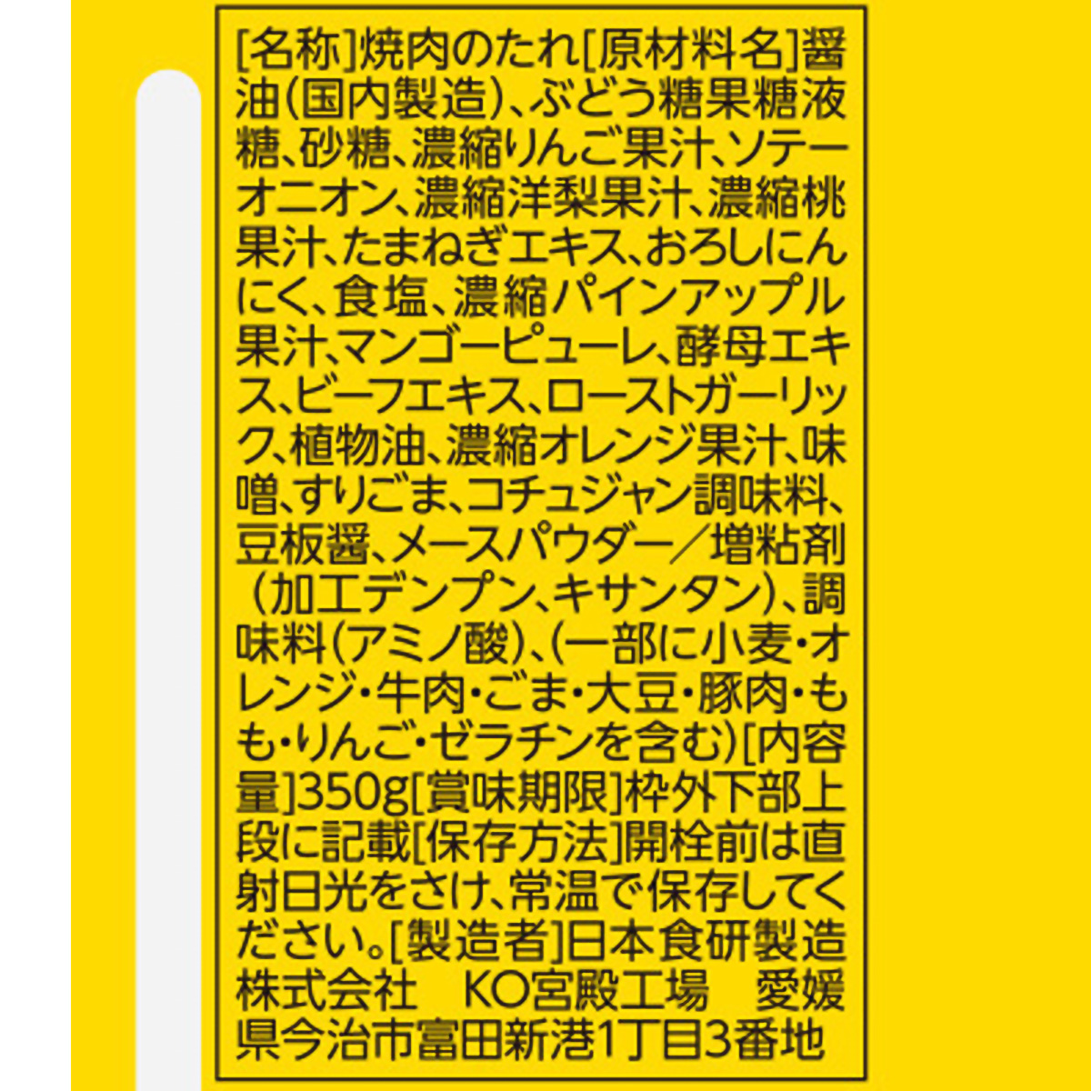 日本食研 焼肉のたれ 宮殿甘口 350g 260910