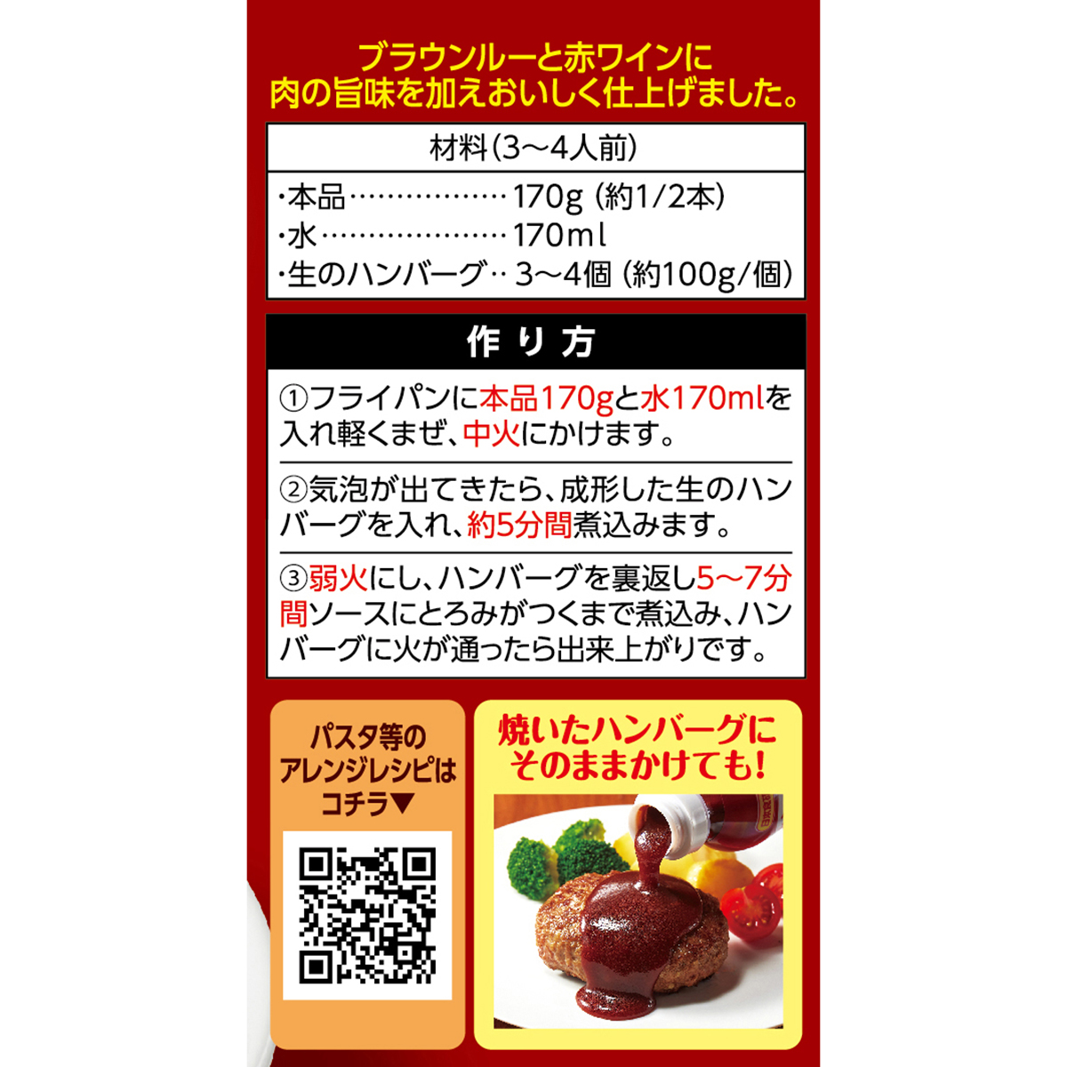 日本食研 煮込んでおいしいハンバーグソース デミグラス味 340g