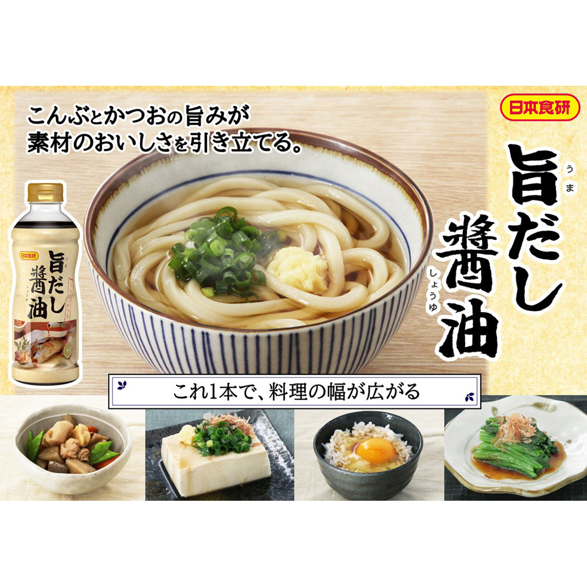 日本食研 旨だし醤油 500ml