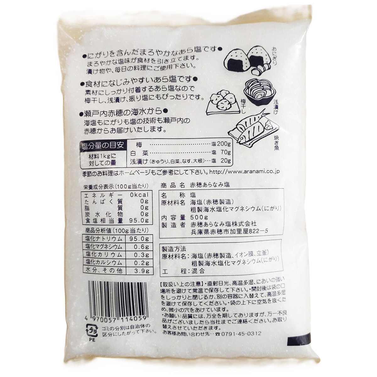 赤穂あらなみ塩　　５００ｇ