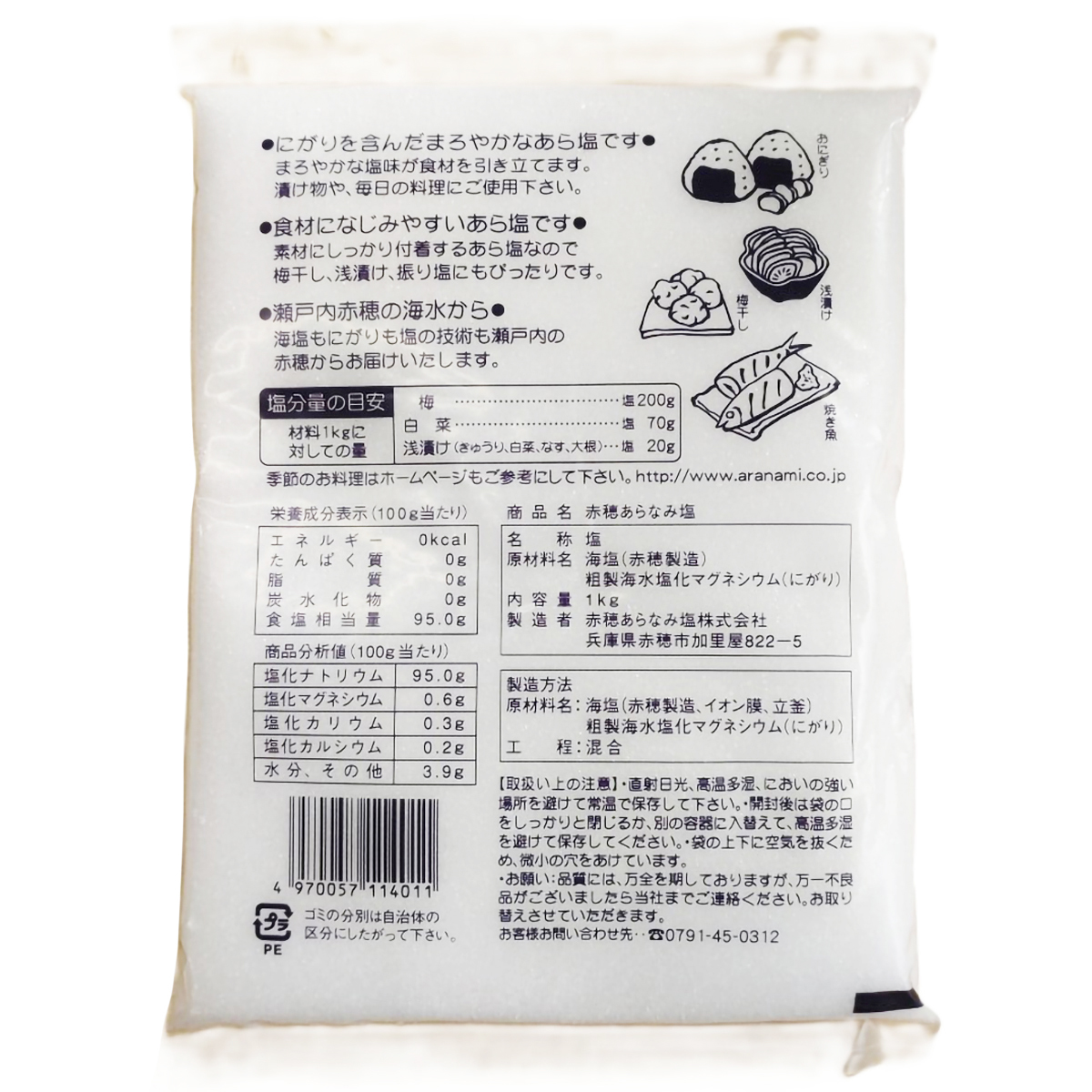 赤穂あらなみ塩　　１ｋｇ