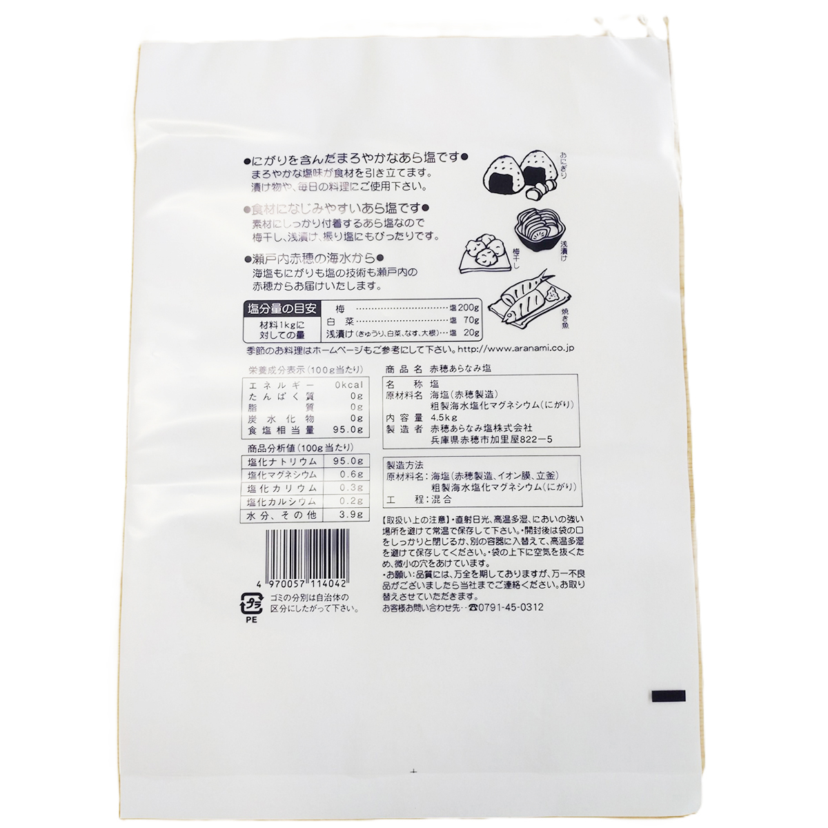 赤穂あらなみ塩　　４．５ｋｇ