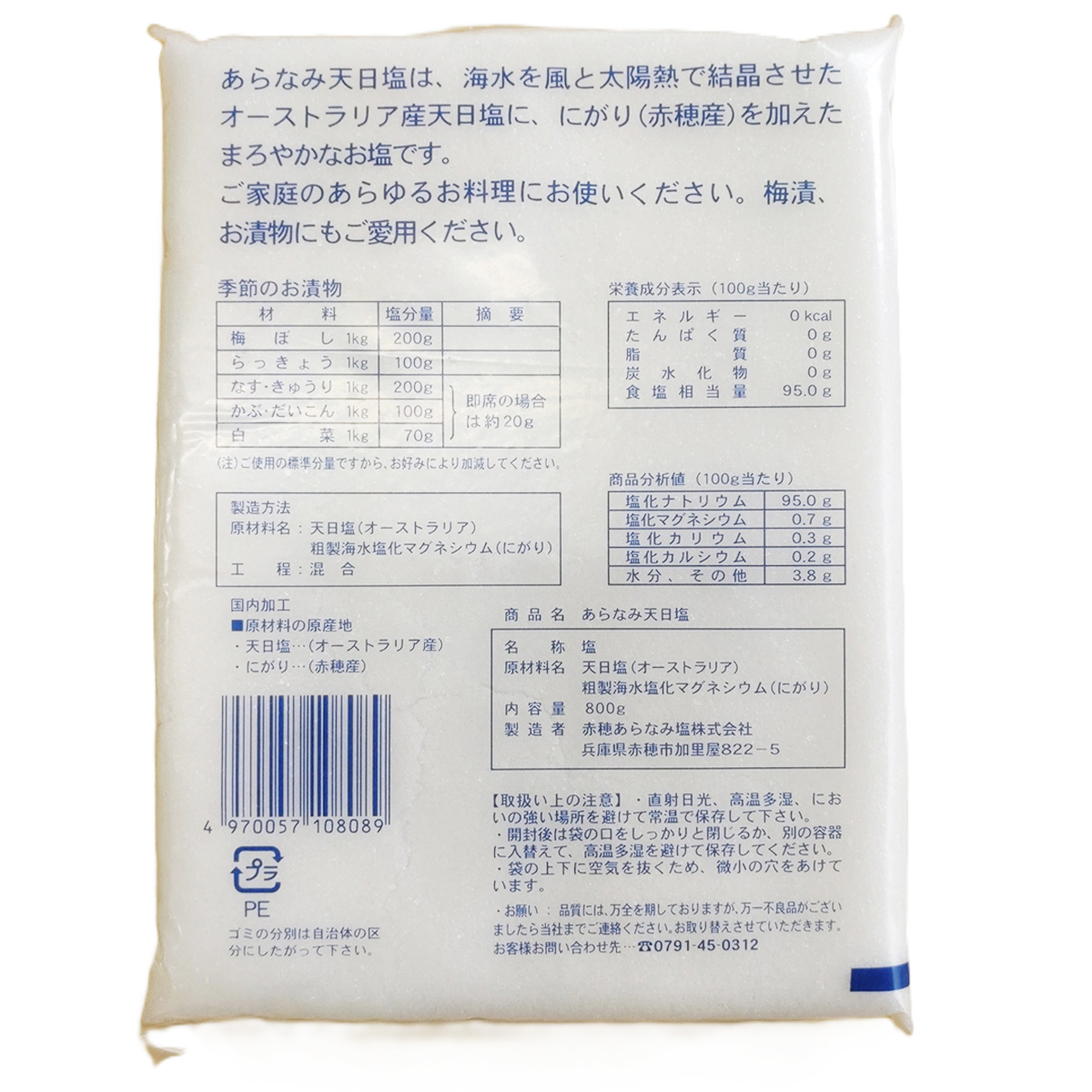 赤穂あらなみ塩　あらなみ天日塩　　８００ｇ