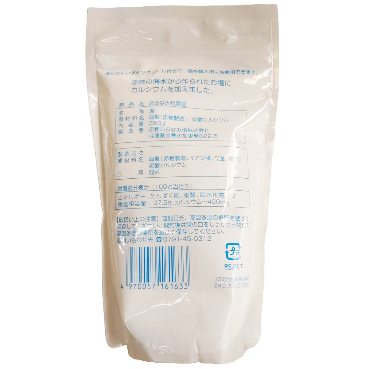 赤穂あらなみ塩　あらなみ料理塩　　３５０ｇ