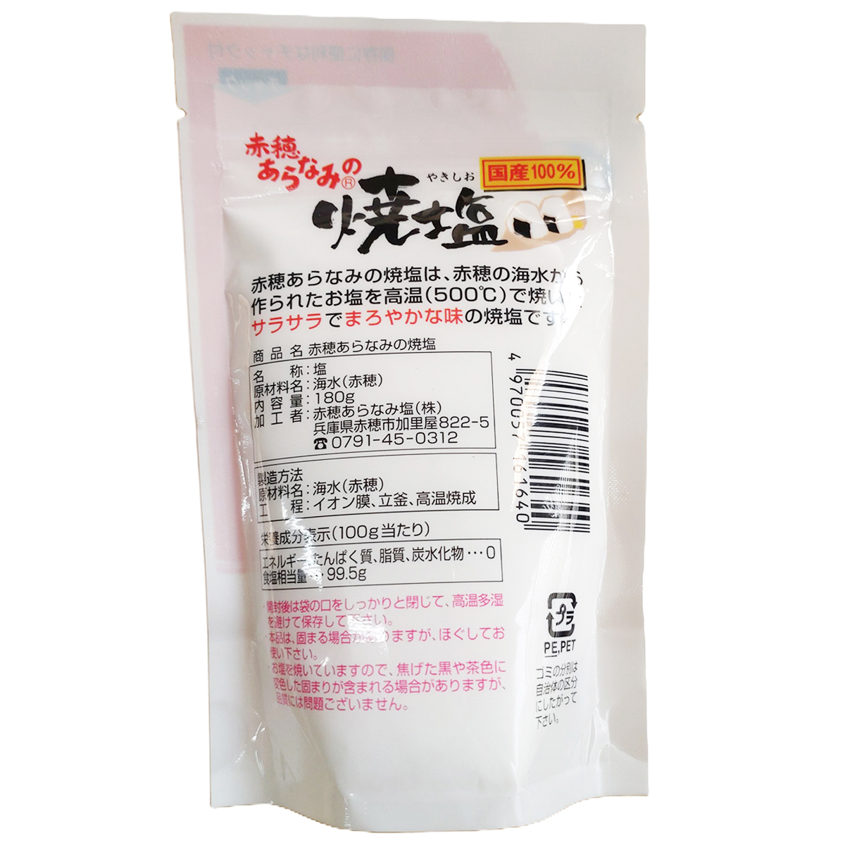 赤穂あらなみ塩　赤穂あらなみの焼塩　　１８０ｇ