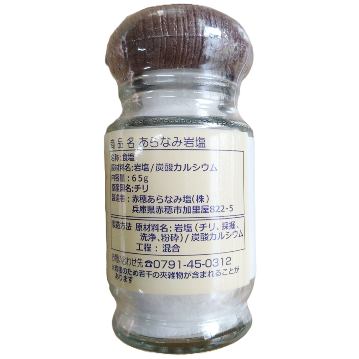 赤穂あらなみ塩　あらなみ岩塩（チリ産）　６５ｇ