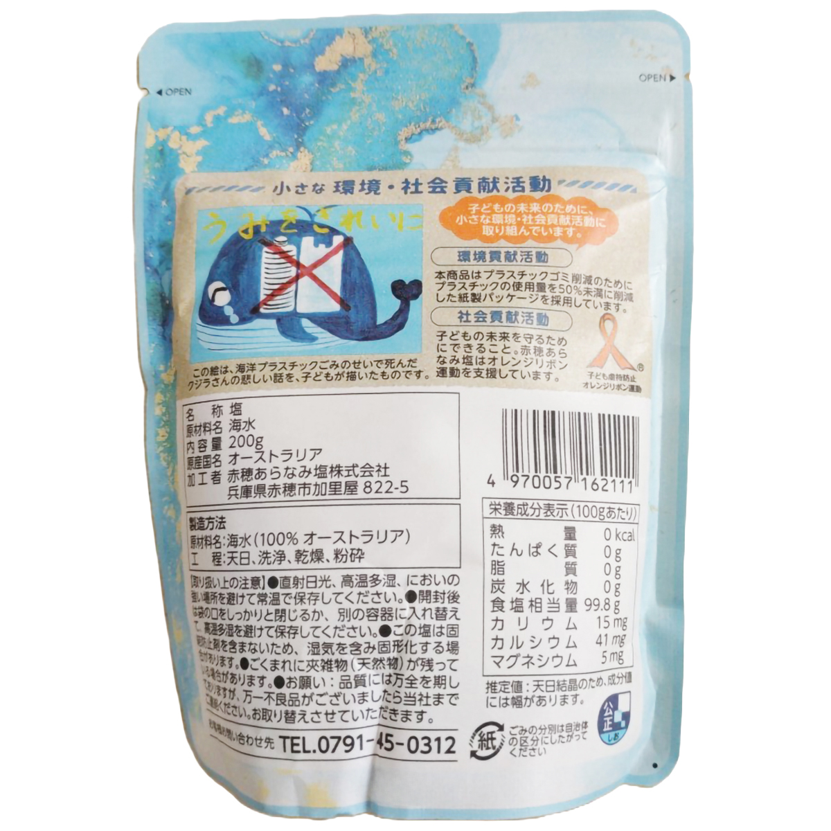 赤穂あらなみ塩　ｅしお天日塩　　２００ｇ