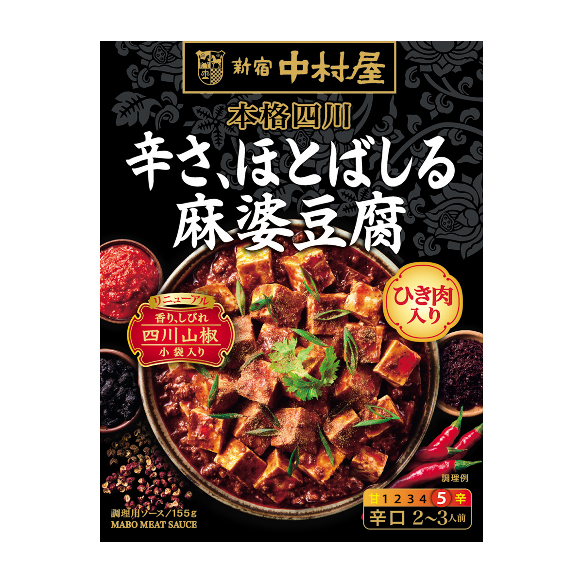 中村屋　本格四川　辛さ、ほとばしる麻婆豆腐