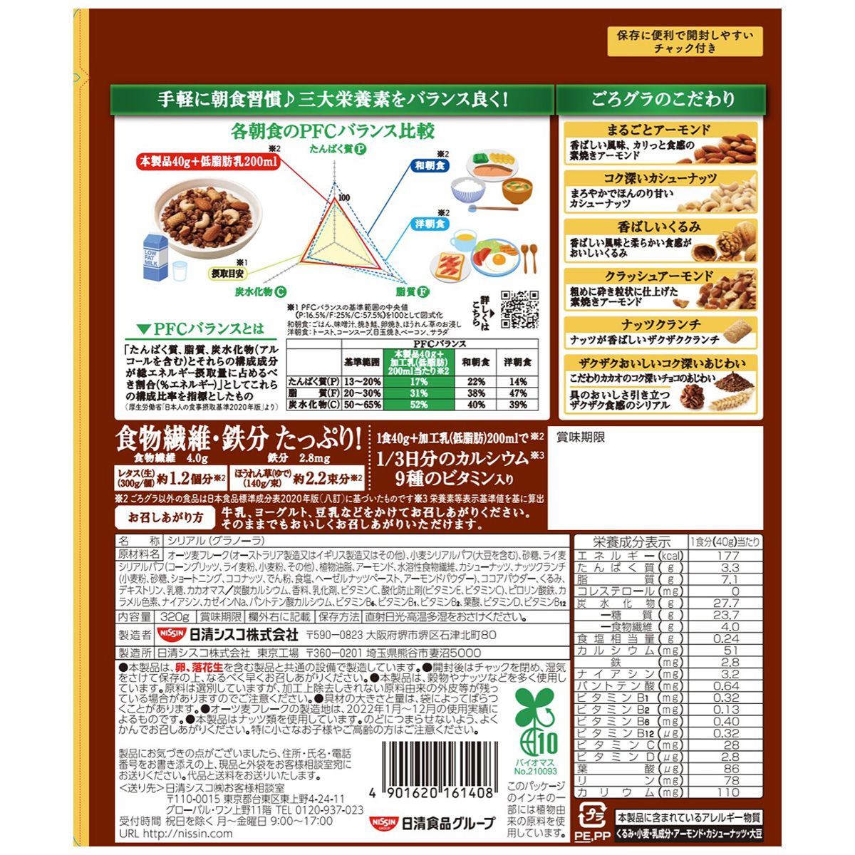 日清シスコ　ごろグラ　チョコナッツ