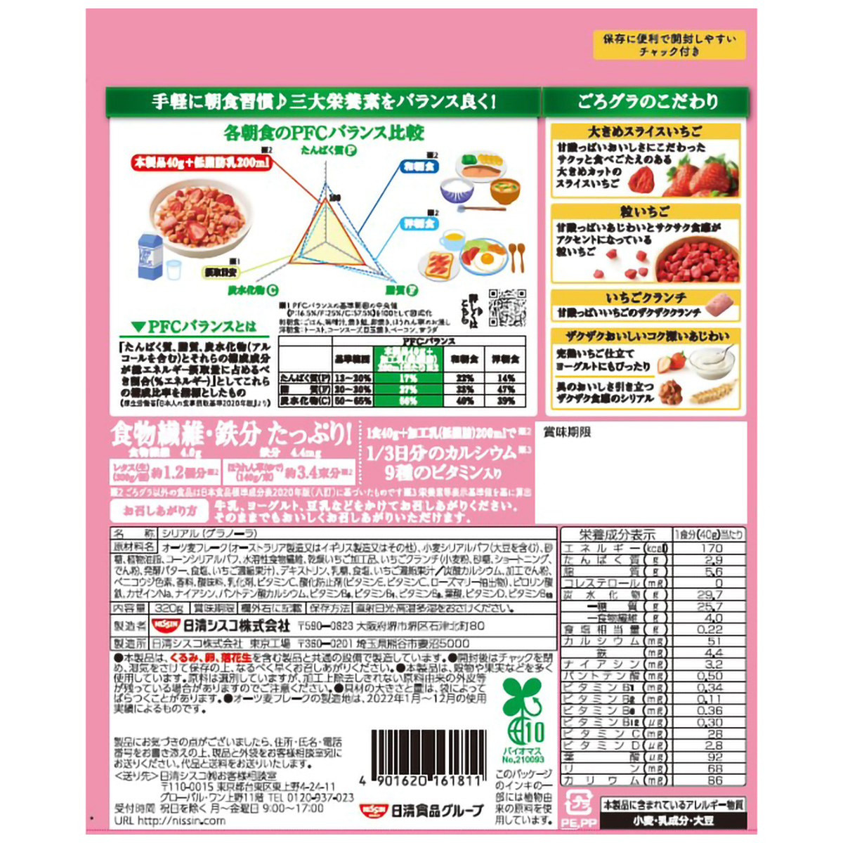 日清シスコ　ごろグラ　いちごづくし