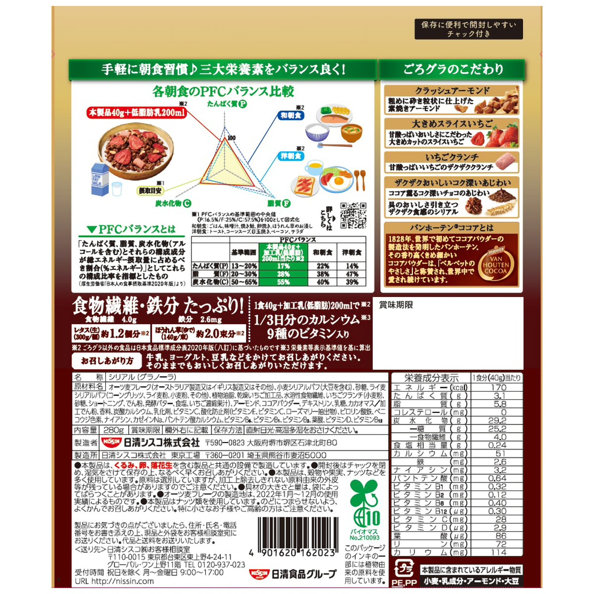 日清シスコ　ごろグラ　チョコいちご　バンホーテンブレンド