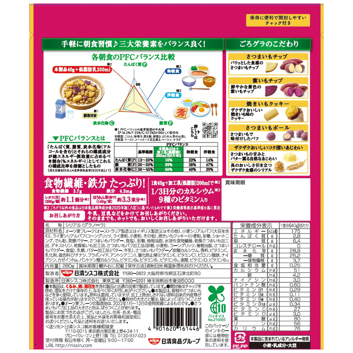 日清シスコ　ごろグラ　さつまいもづくし