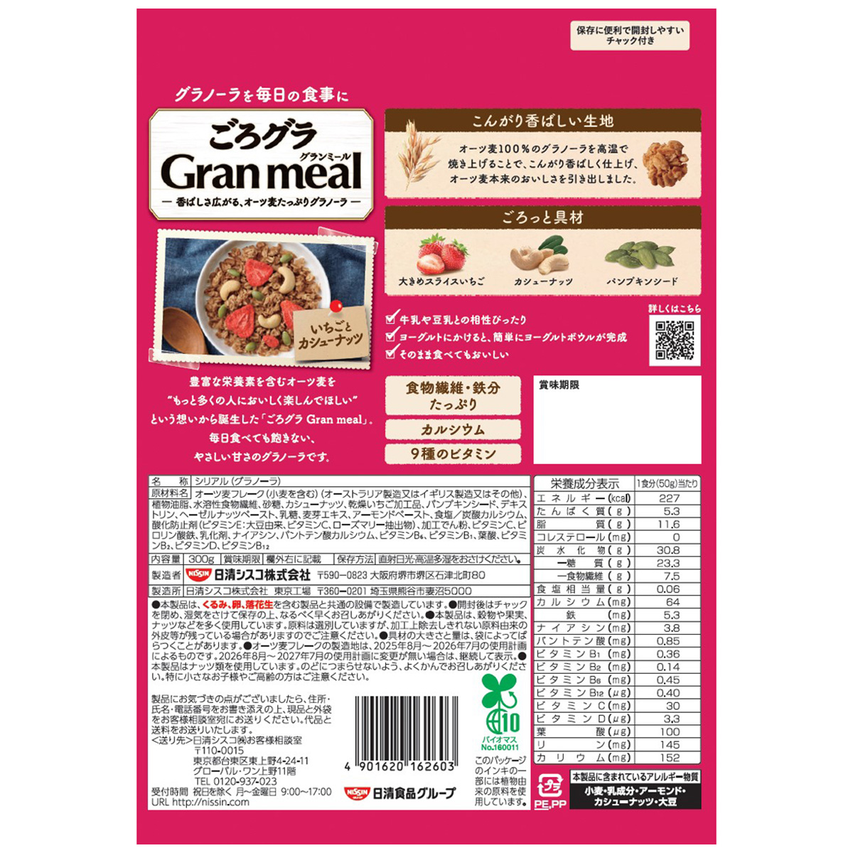 日清シスコ　ごろグラ　Ｇｒａｎ　ｍｅａｌ　いちごとカシューナッツ