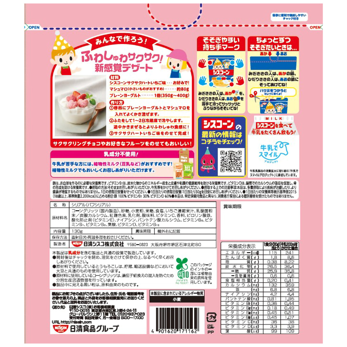 日清シスコ　シスコーン　サクサクハート　いちご味