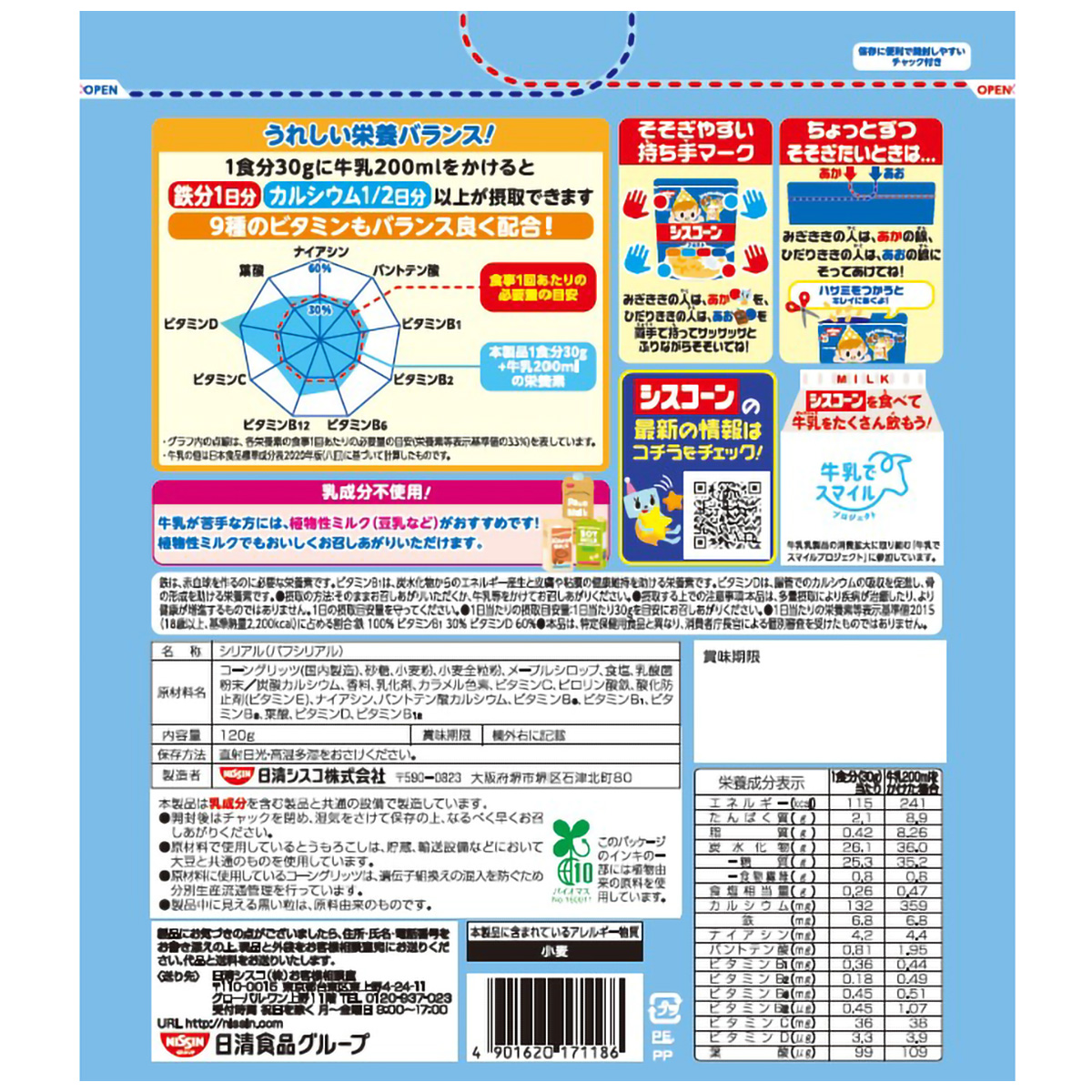 日清シスコ　シスコーン　サクサクスター　メープル味