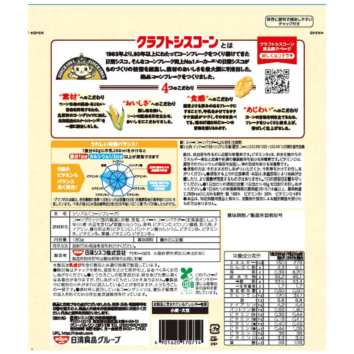 日清シスコ　クラフトシスコーン