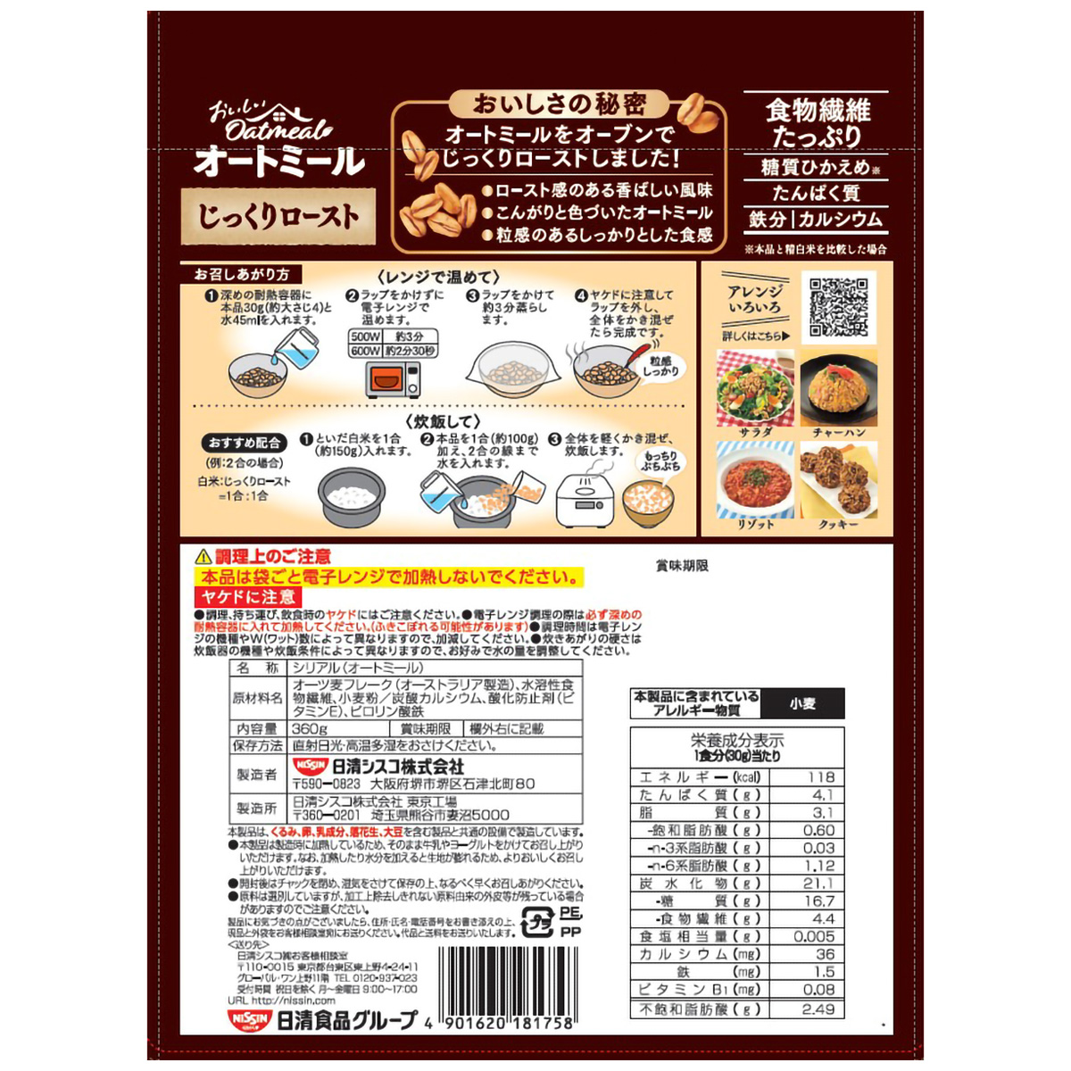 日清シスコ　おいしいオートミール　じっくりロースト