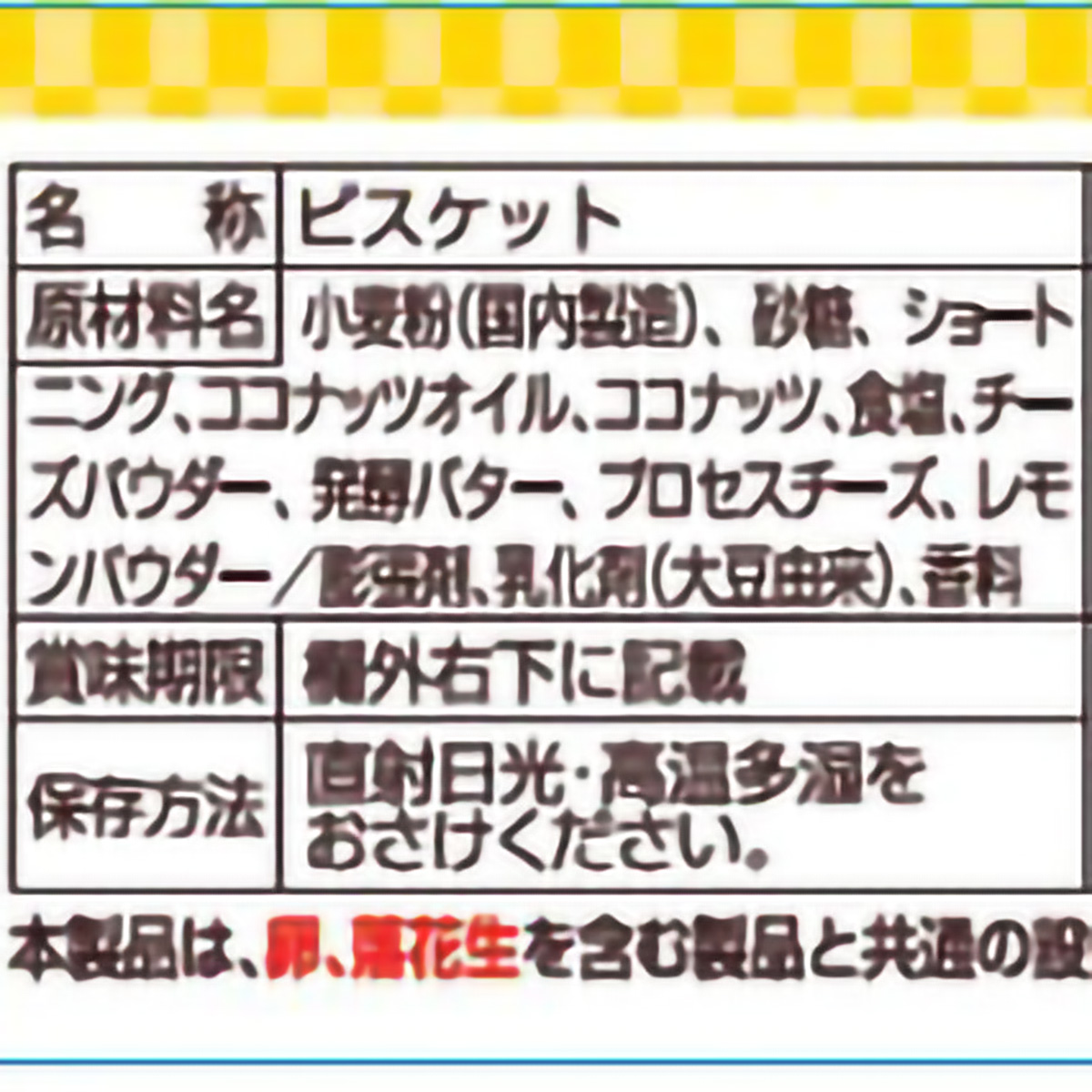 日清シスコ　ココナッツサブレ　　濃厚ベイクドチーズ　