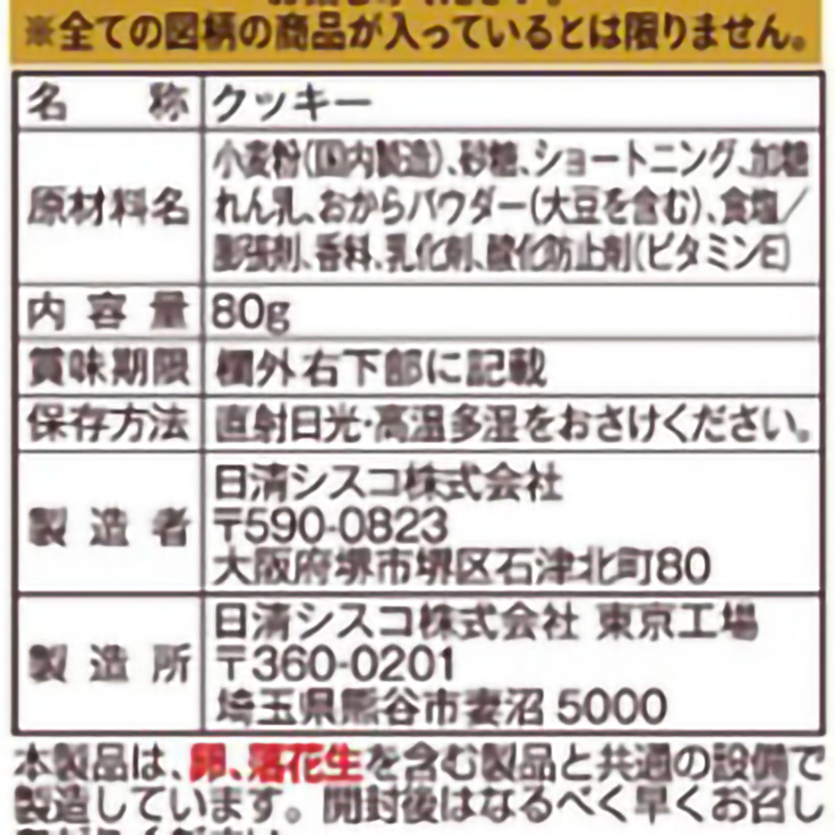 日清シスコ　エースコイン