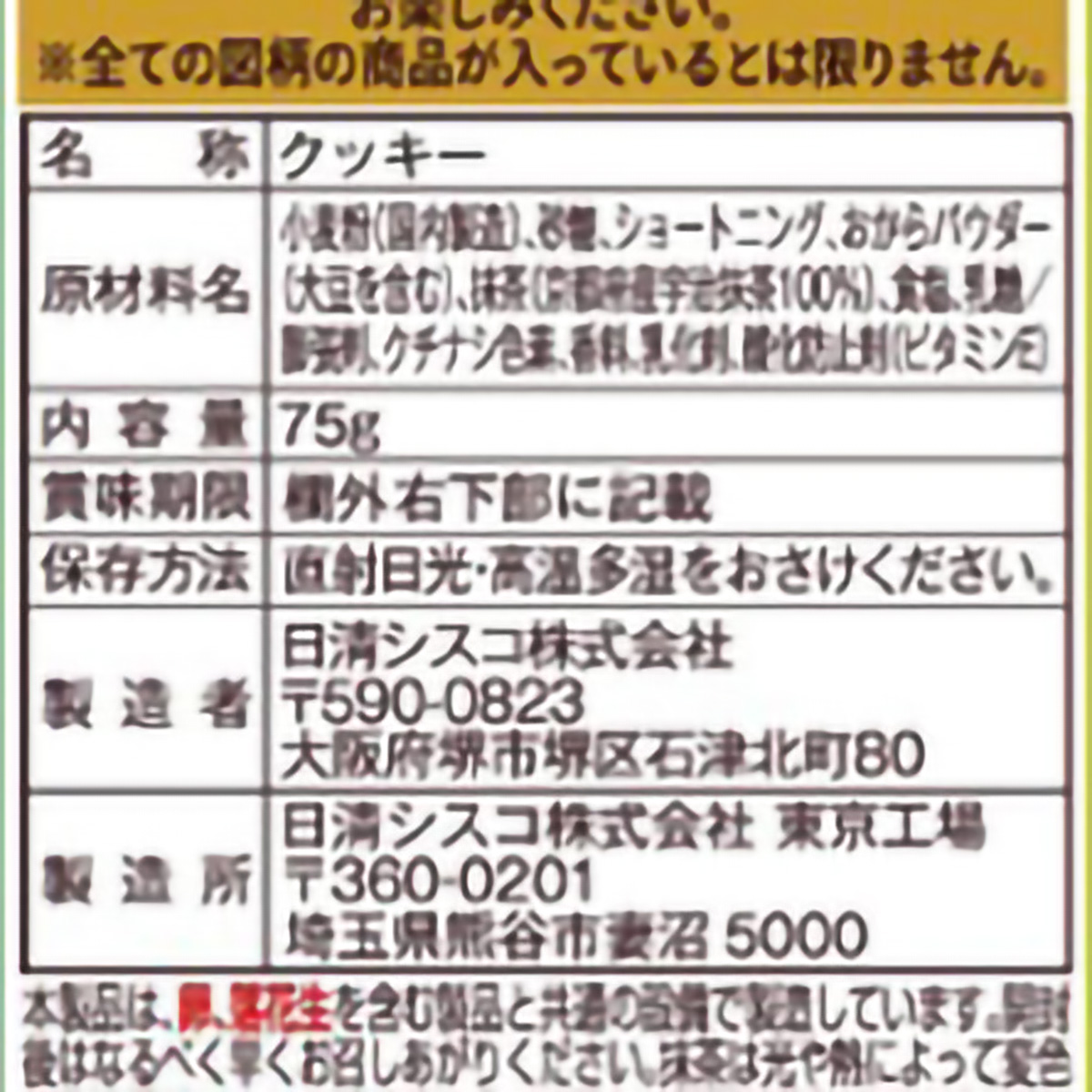 日清シスコ　エースコイン抹茶味