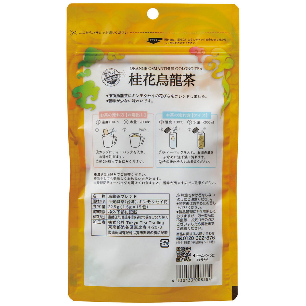 ＴｏｋｙｏＴｅａＴｒａｄｉｎｇ　世界のお茶巡り　桂花烏龍茶　１．５ｇ×１５Ｐ