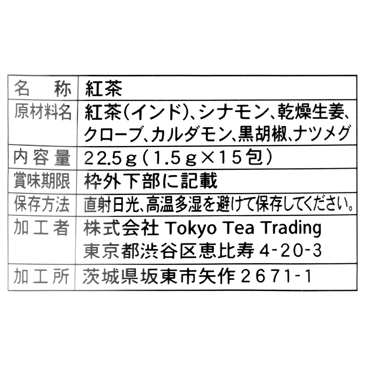 ＴｏｋｙｏＴｅａＴｒａｄｉｎｇ　世界のお茶巡り　インドチャイ　１．５ｇ×１５ｐ