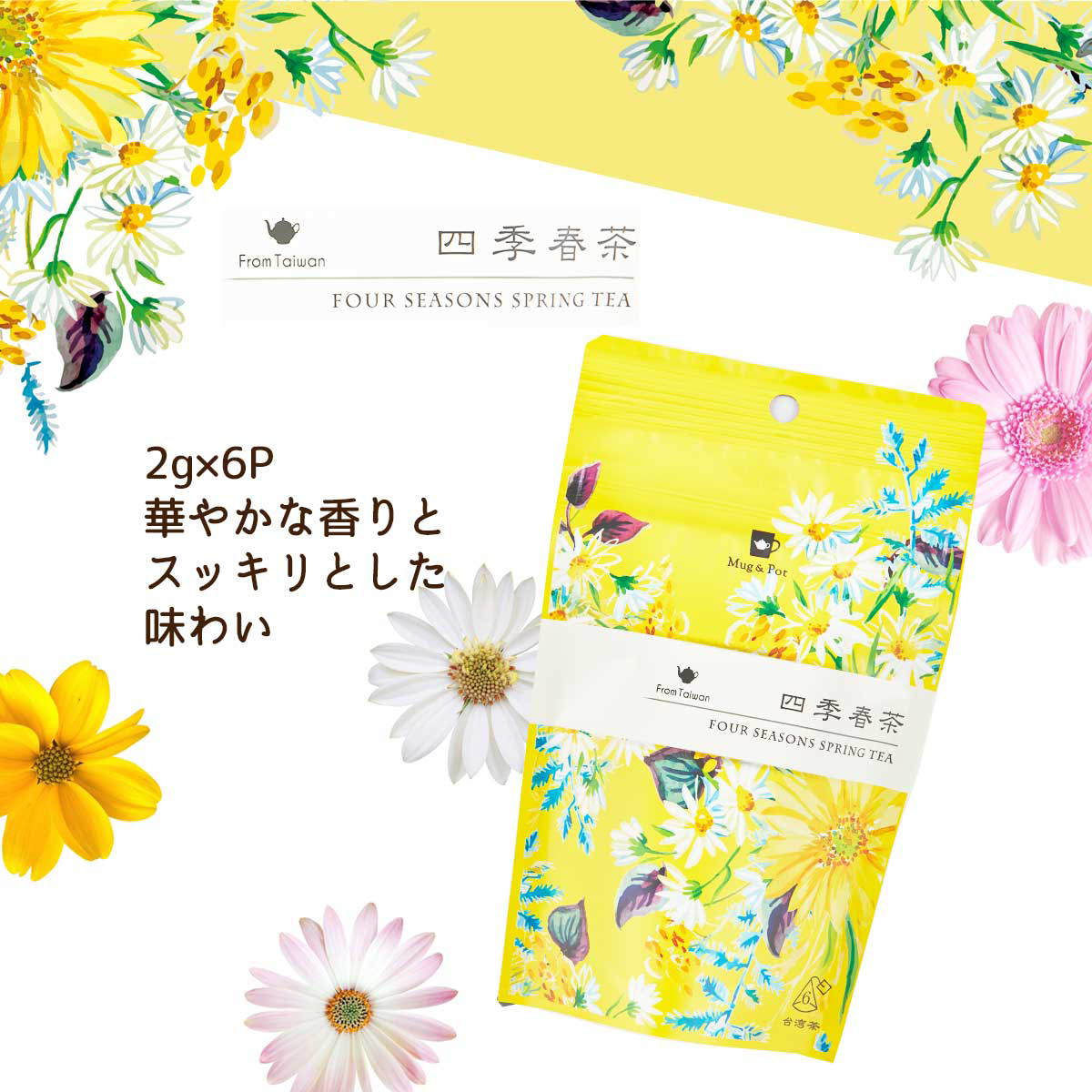 ＴｏｋｙｏＴｅａＴｒａｄｉｎｇ　Ｍｕｇ＆Ｐｏｔ　四季春茶　２ｇ×６Ｐ
