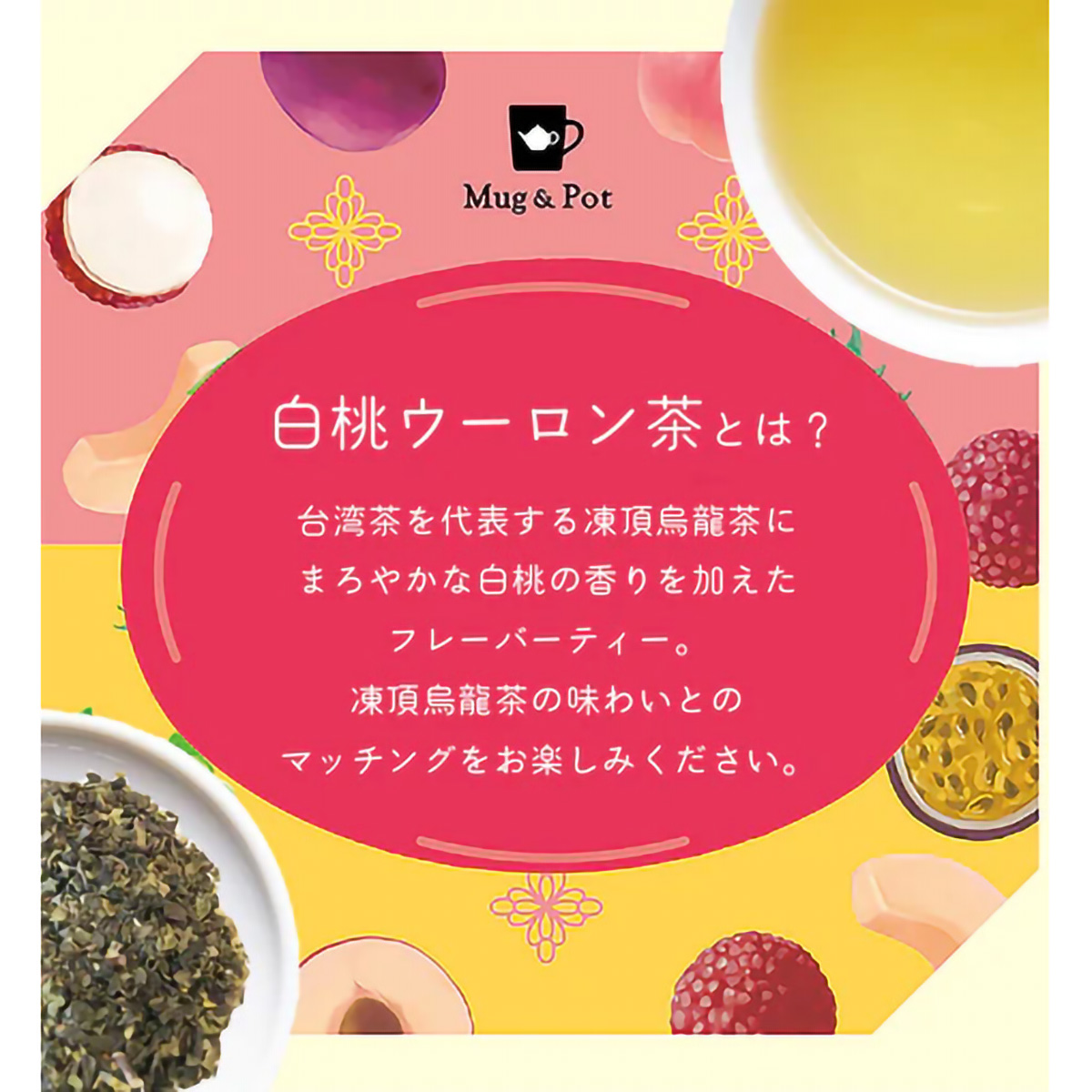 ＴｏｋｙｏＴｅａＴｒａｄｉｎｇ　Ｍｕｇ＆Ｐｏｔ　白桃烏龍茶　２ｇ×６Ｐ