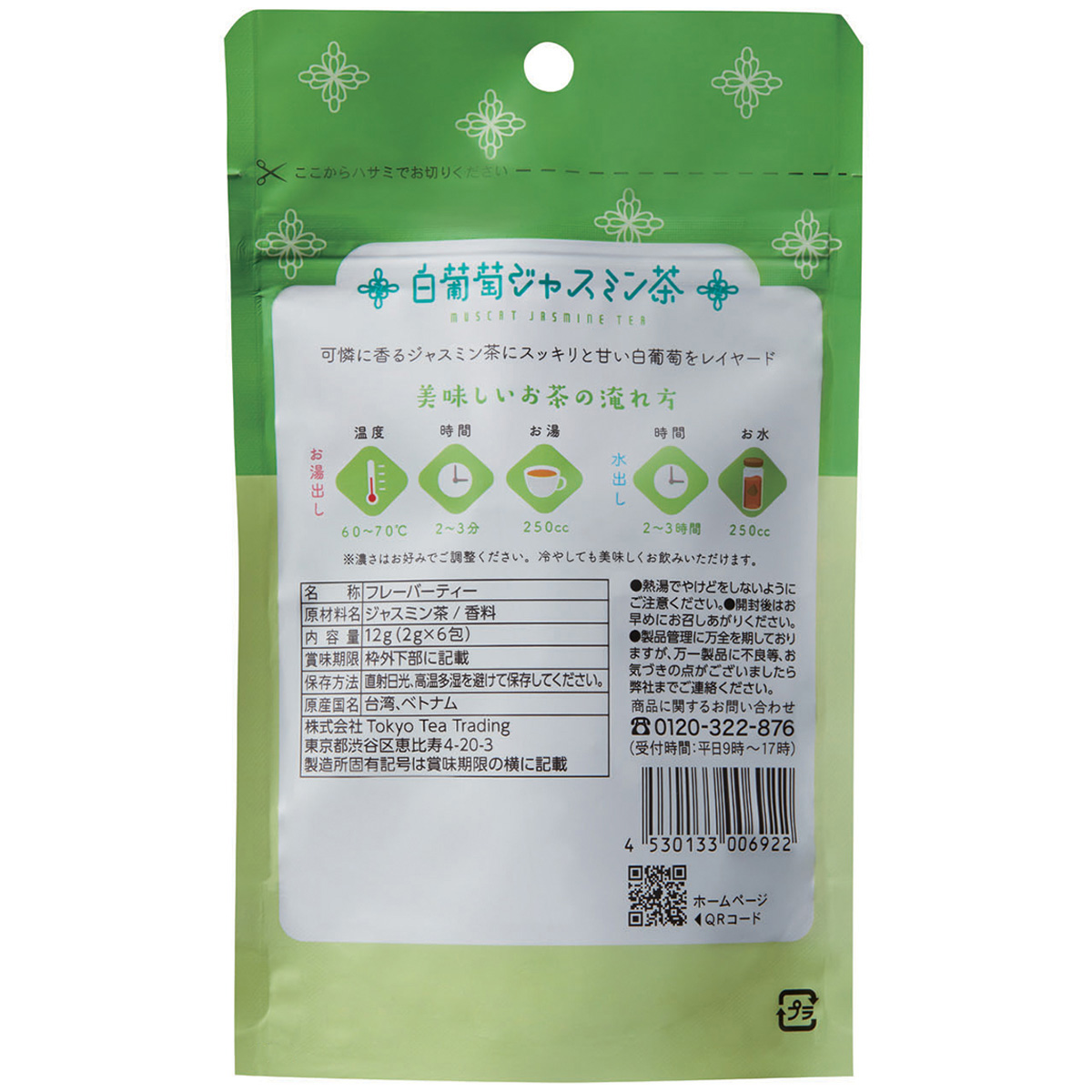 ＴｏｋｙｏＴｅａＴｒａｄｉｎｇ　Ｍｕｇ＆Ｐｏｔ　白葡萄ジャスミン茶　２ｇ×６Ｐ