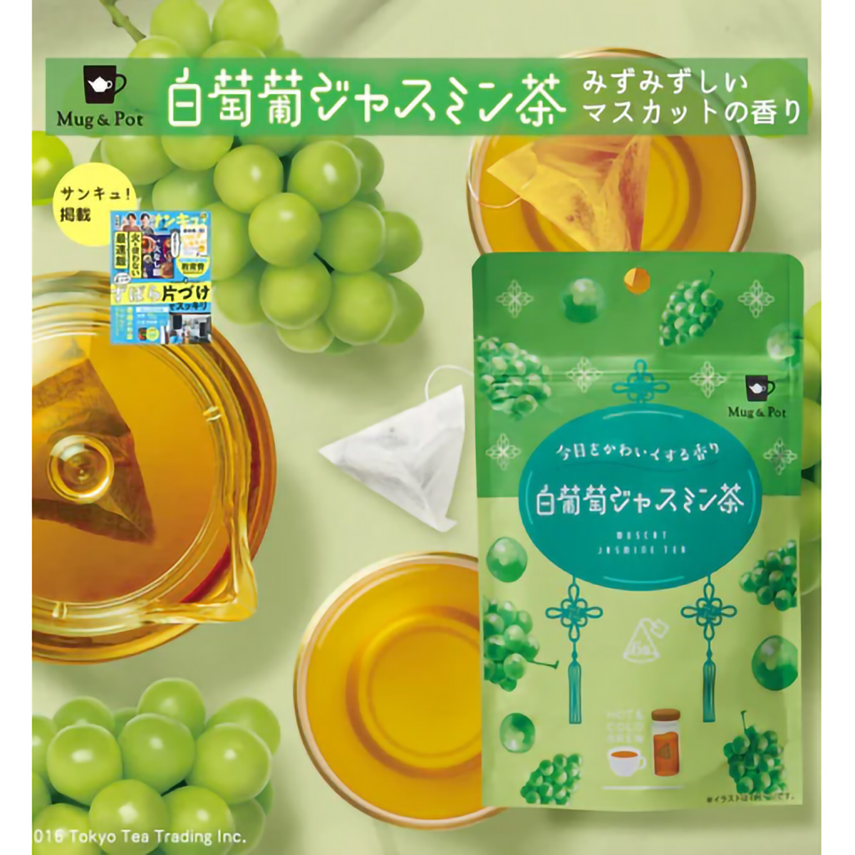 ＴｏｋｙｏＴｅａＴｒａｄｉｎｇ　Ｍｕｇ＆Ｐｏｔ　白葡萄ジャスミン茶　２ｇ×６Ｐ