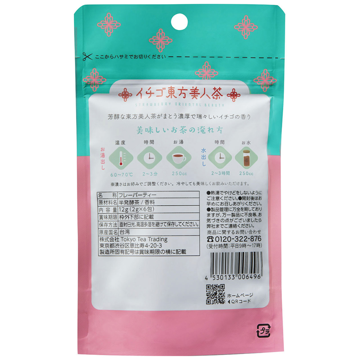 ＴｏｋｙｏＴｅａＴｒａｄｉｎｇ　Ｍｕｇ＆Ｐｏｔ　イチゴ東方美人茶　２ｇ×６Ｐ