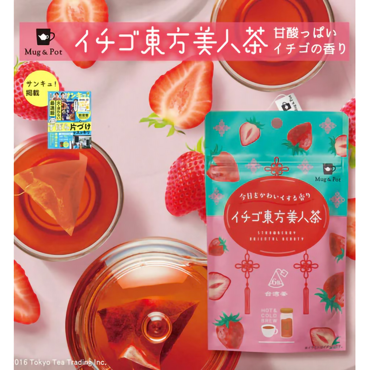 ＴｏｋｙｏＴｅａＴｒａｄｉｎｇ　Ｍｕｇ＆Ｐｏｔ　イチゴ東方美人茶　２ｇ×６Ｐ