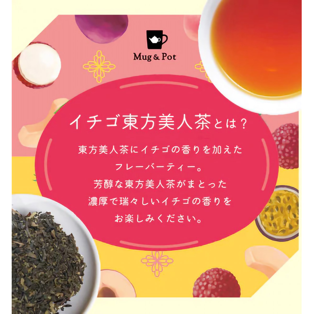 ＴｏｋｙｏＴｅａＴｒａｄｉｎｇ　Ｍｕｇ＆Ｐｏｔ　イチゴ東方美人茶　２ｇ×６Ｐ