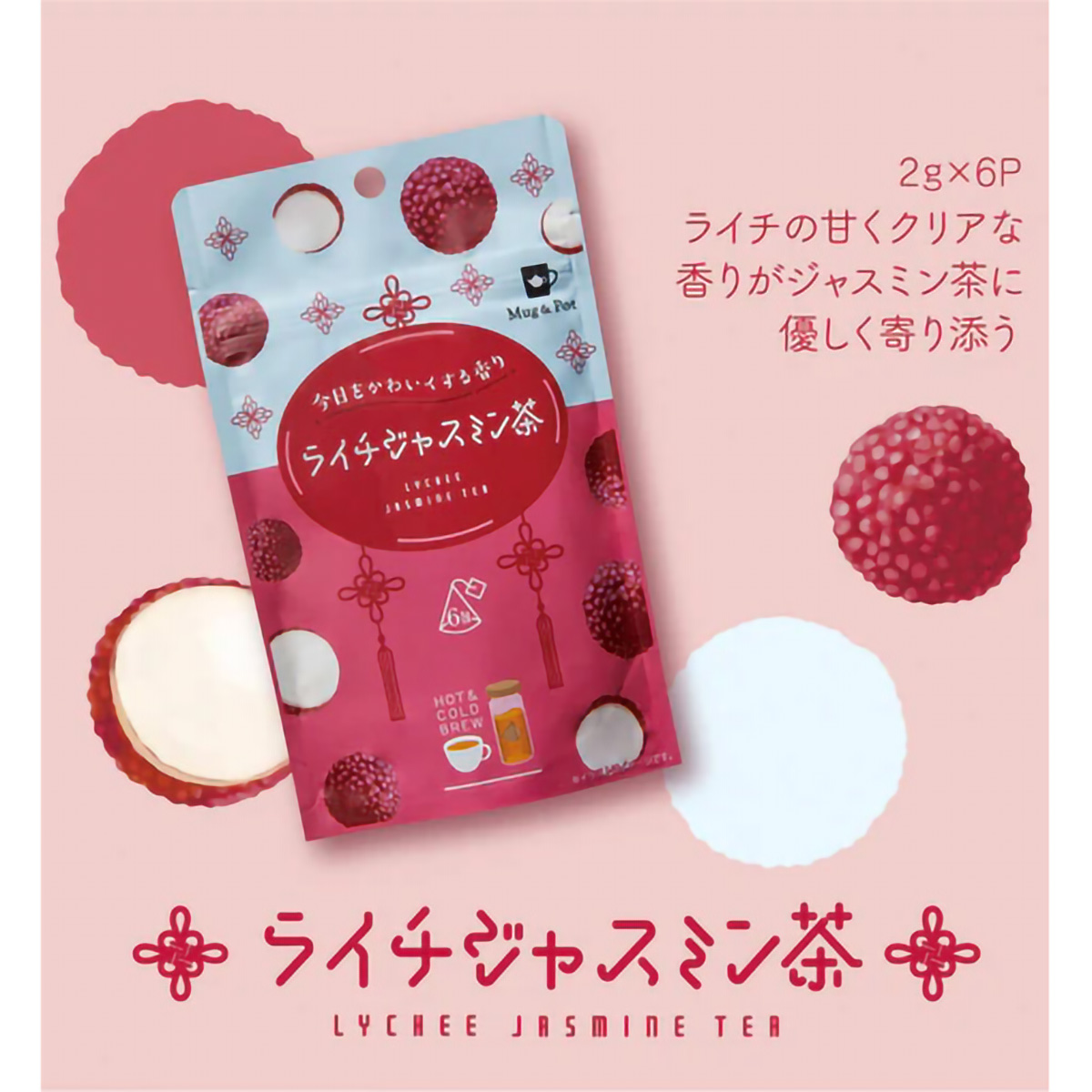 ＴｏｋｙｏＴｅａＴｒａｄｉｎｇ　Ｍｕｇ＆Ｐｏｔ　ライチジャスミン茶　２ｇ×６Ｐ