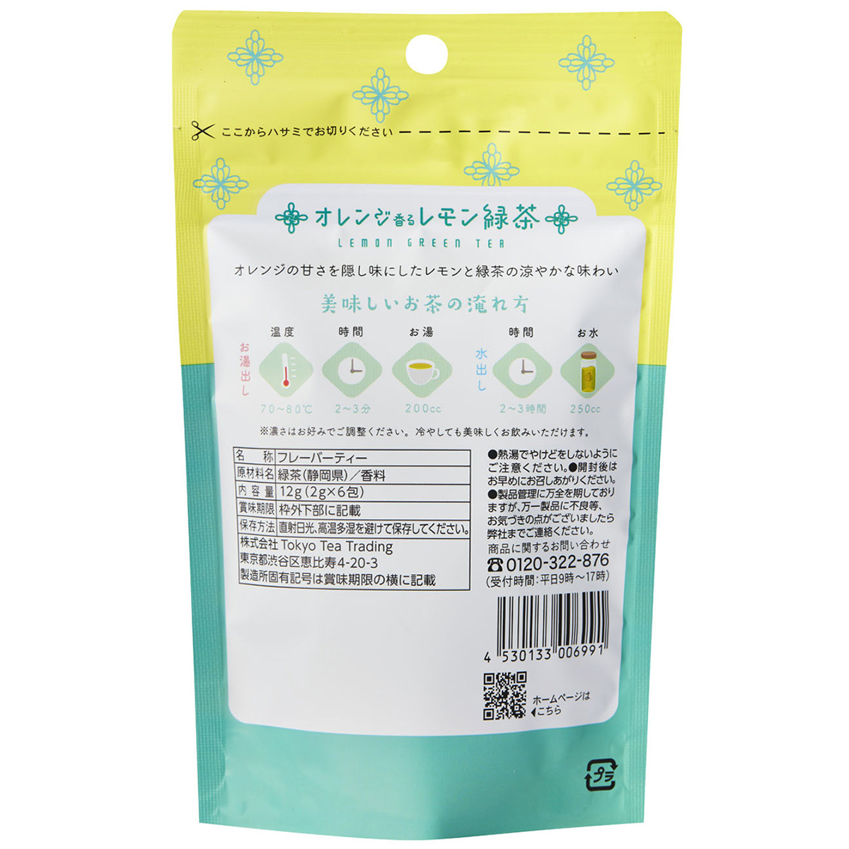 ＴｏｋｙｏＴｅａＴｒａｄｉｎｇ　Ｍｕｇ＆Ｐｏｔ　オレンジ香るレモン緑茶　２ｇ×６Ｐ