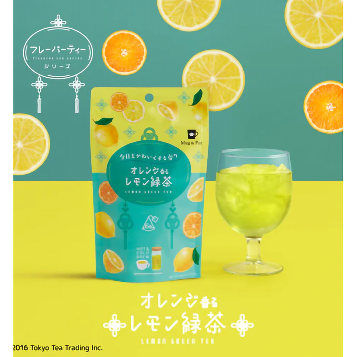 ＴｏｋｙｏＴｅａＴｒａｄｉｎｇ　Ｍｕｇ＆Ｐｏｔ　オレンジ香るレモン緑茶　２ｇ×６Ｐ