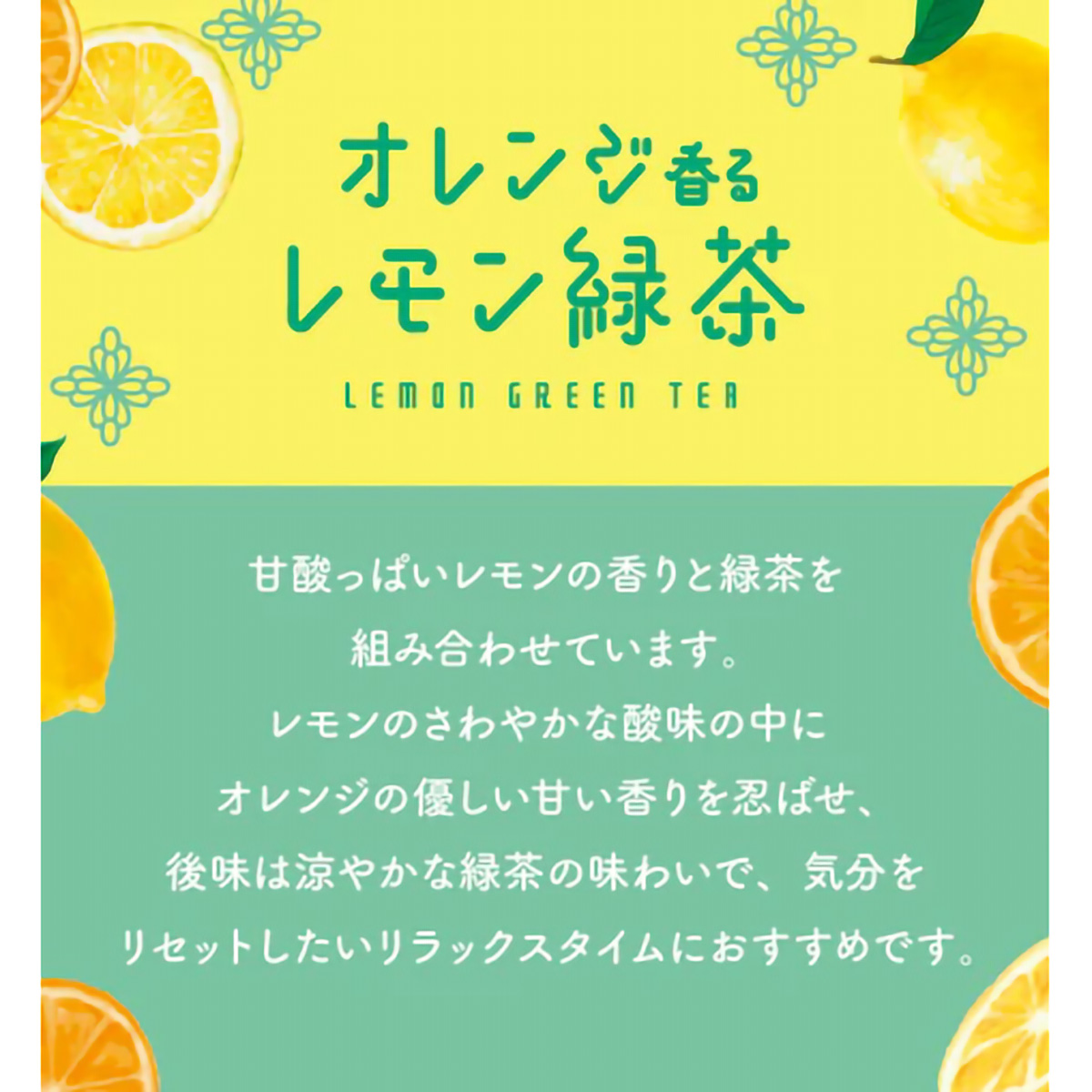 ＴｏｋｙｏＴｅａＴｒａｄｉｎｇ　Ｍｕｇ＆Ｐｏｔ　オレンジ香るレモン緑茶　２ｇ×６Ｐ