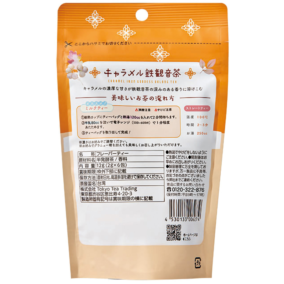 ＴｏｋｙｏＴｅａＴｒａｄｉｎｇ　Ｍｕｇ＆Ｐｏｔ　キャラメル鉄観音茶　２ｇ×６Ｐ