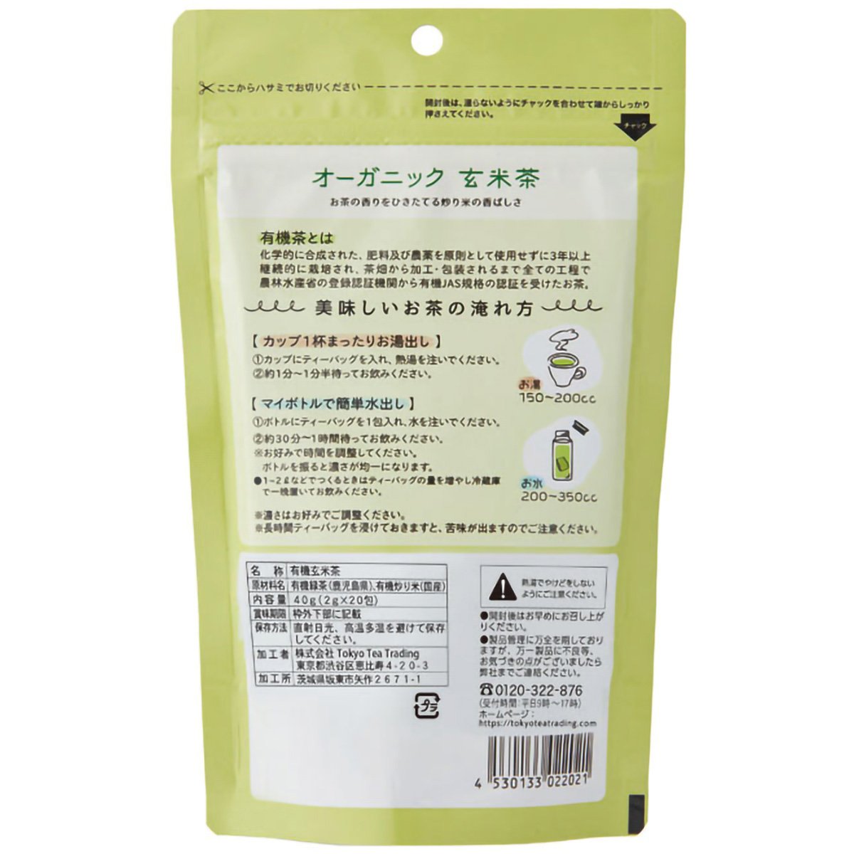 ＴｏｋｙｏＴｅａＴｒａｄｉｎｇ　Ｍｕｇ＆Ｐｏｔ　オーガニック　玄米茶　２ｇ×２０Ｐ