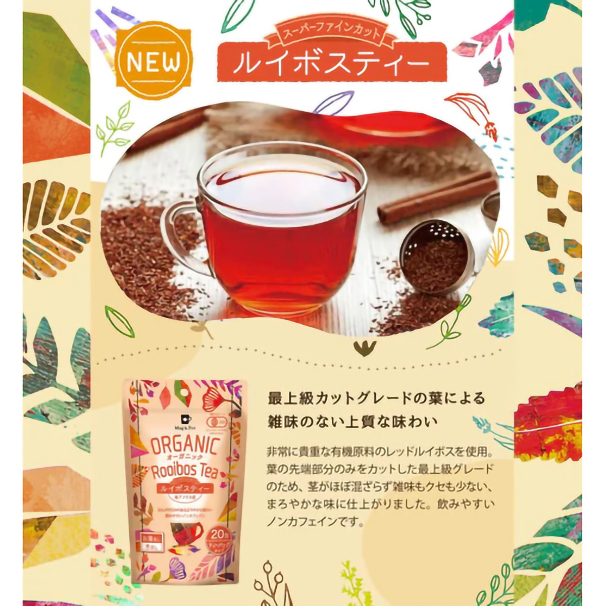 ＴｏｋｙｏＴｅａＴｒａｄｉｎｇ　Ｍｕｇ＆Ｐｏｔ　オーガニックルイボスティー　２ｇ×２０Ｐ