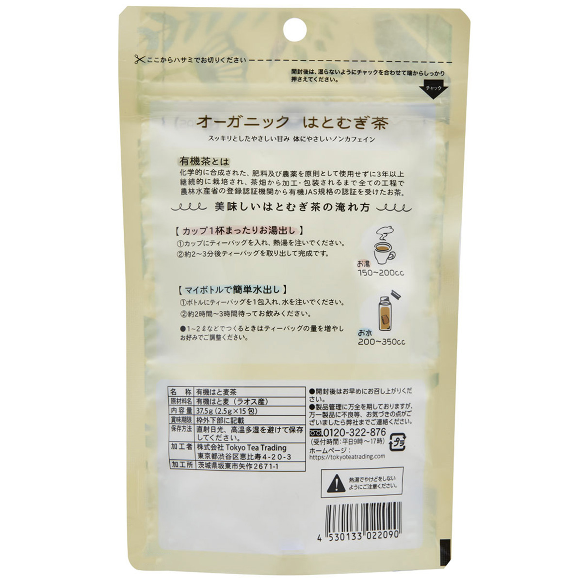 ＴｏｋｙｏＴｅａＴｒａｄｉｎｇ　Ｍｕｇ＆Ｐｏｔ　オーガニックはとむぎ茶　２．５ｇ×１５Ｐ