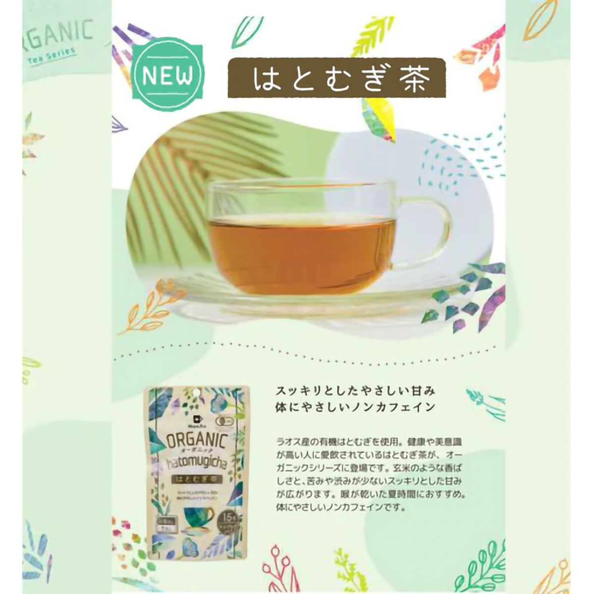 ＴｏｋｙｏＴｅａＴｒａｄｉｎｇ　Ｍｕｇ＆Ｐｏｔ　オーガニックはとむぎ茶　２．５ｇ×１５Ｐ