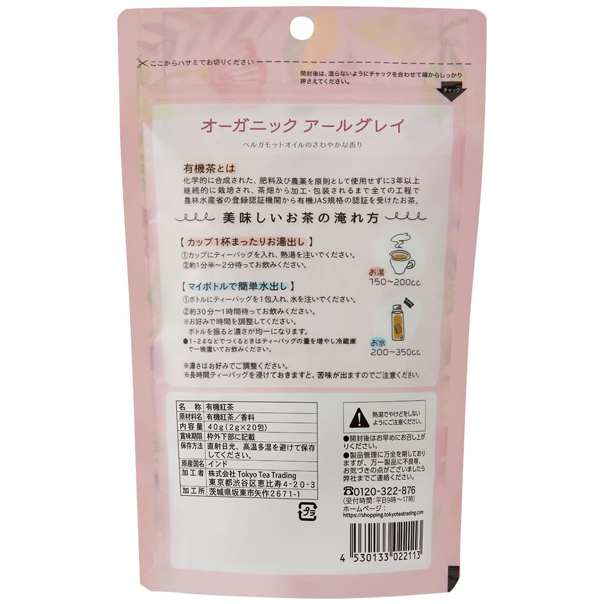 ＴｏｋｙｏＴｅａＴｒａｄｉｎｇ　Ｍｕｇ＆Ｐｏｔ　オーガニックアールグレイ　２ｇ×２０Ｐ