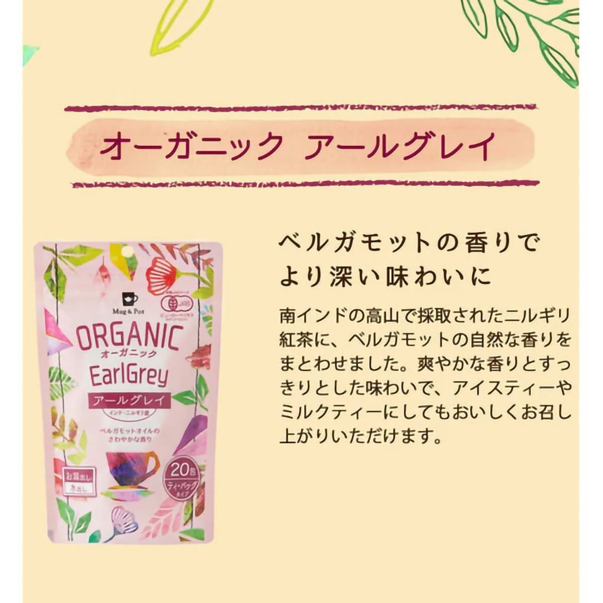 ＴｏｋｙｏＴｅａＴｒａｄｉｎｇ　Ｍｕｇ＆Ｐｏｔ　オーガニックアールグレイ　２ｇ×２０Ｐ