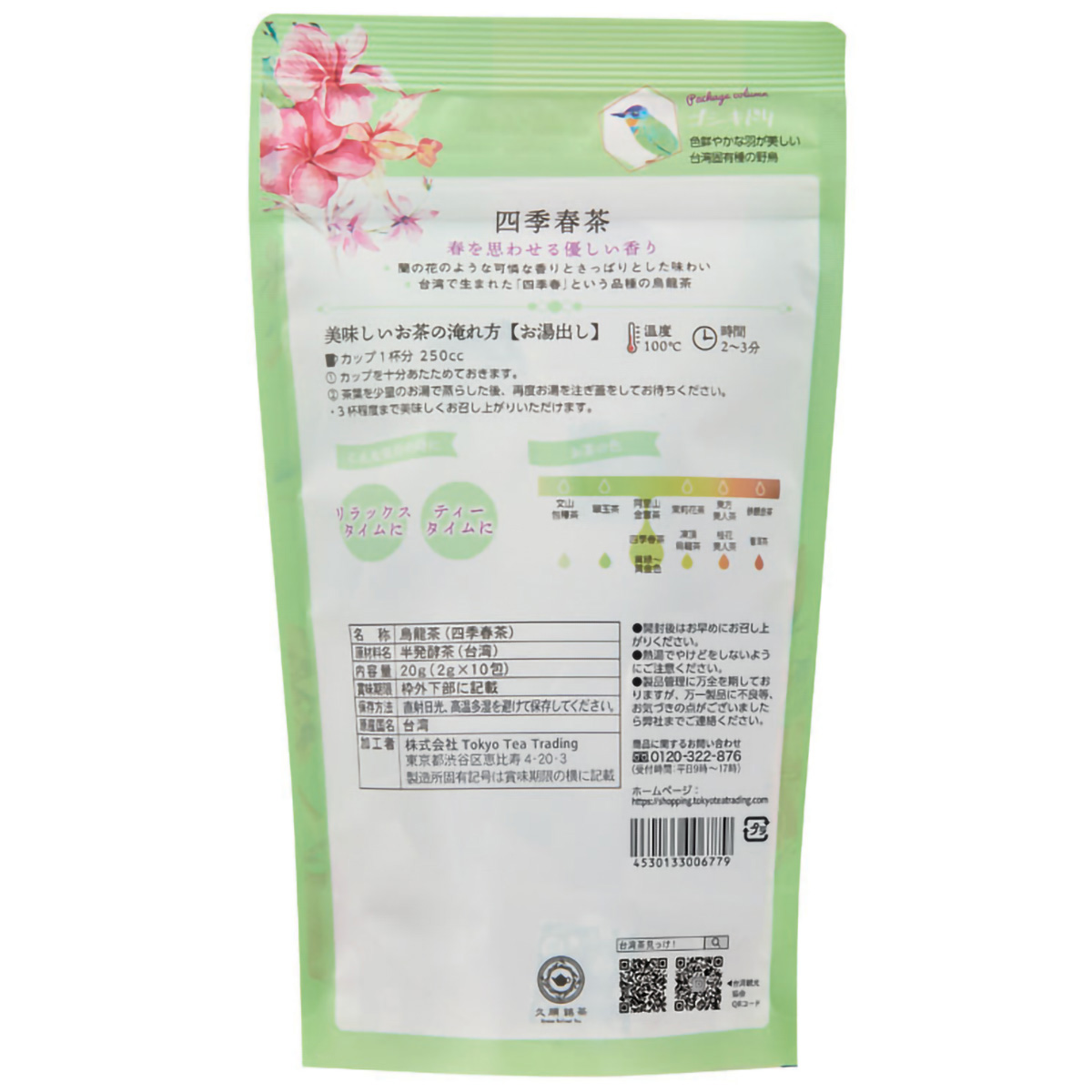 ＴｏｋｙｏＴｅａＴｒａｄｉｎｇ　久順銘茶　四季春茶　２ｇ×１０Ｐ
