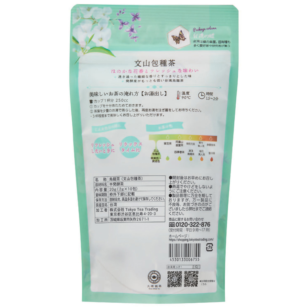 ＴｏｋｙｏＴｅａＴｒａｄｉｎｇ　久順銘茶　文山包種茶　２ｇ×１０Ｐ