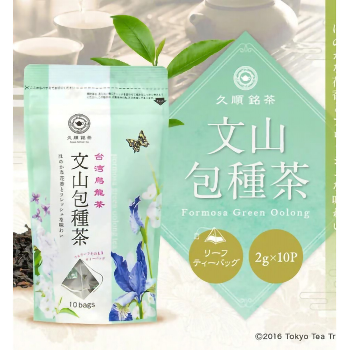 ＴｏｋｙｏＴｅａＴｒａｄｉｎｇ　久順銘茶　文山包種茶　２ｇ×１０Ｐ