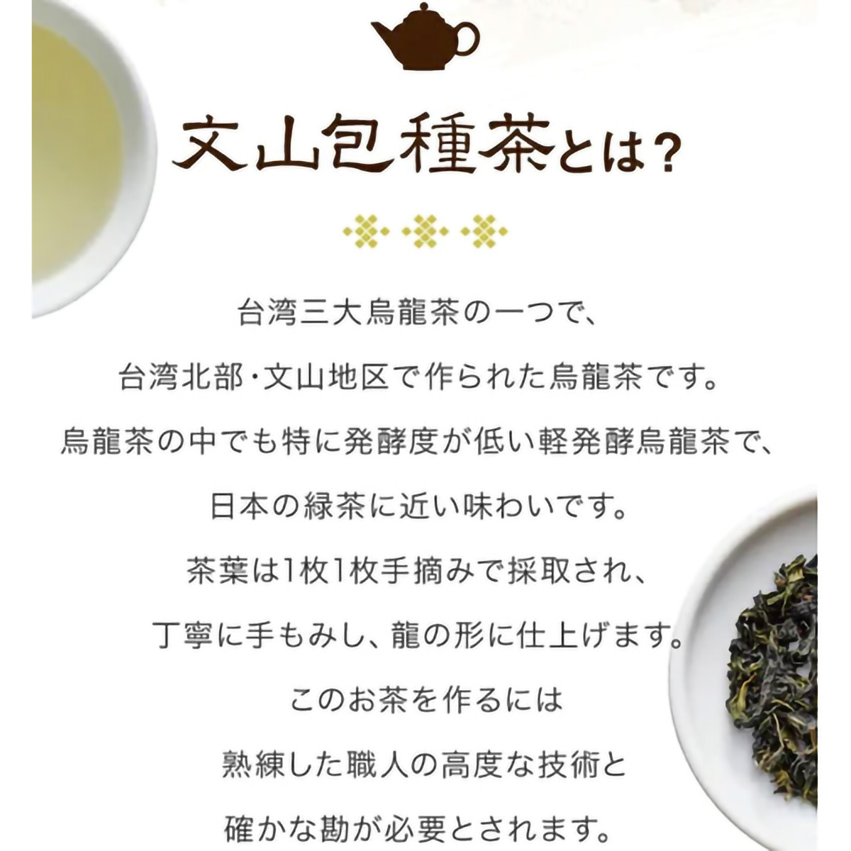 ＴｏｋｙｏＴｅａＴｒａｄｉｎｇ　久順銘茶　文山包種茶　２ｇ×１０Ｐ